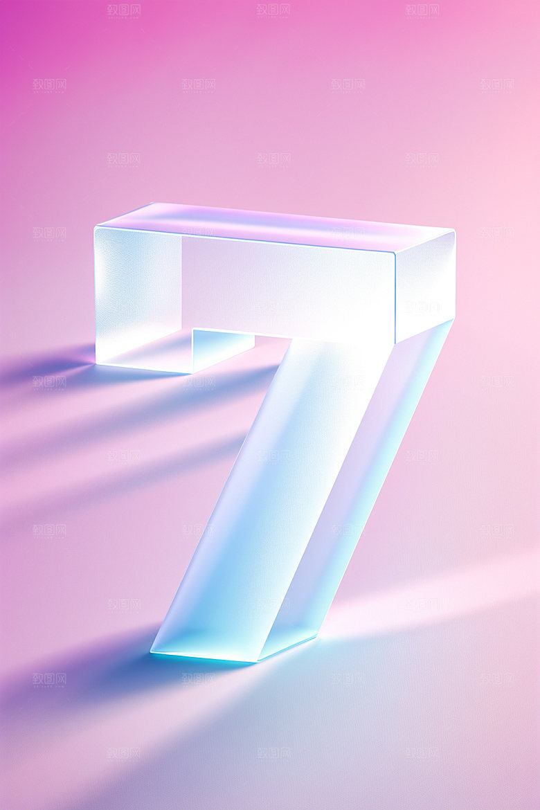 透明数字7通透3D艺术字