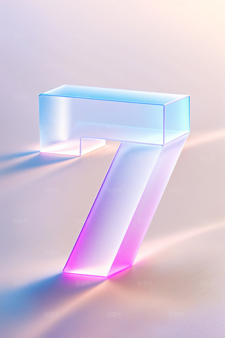 透明数字7通透磨砂艺术字