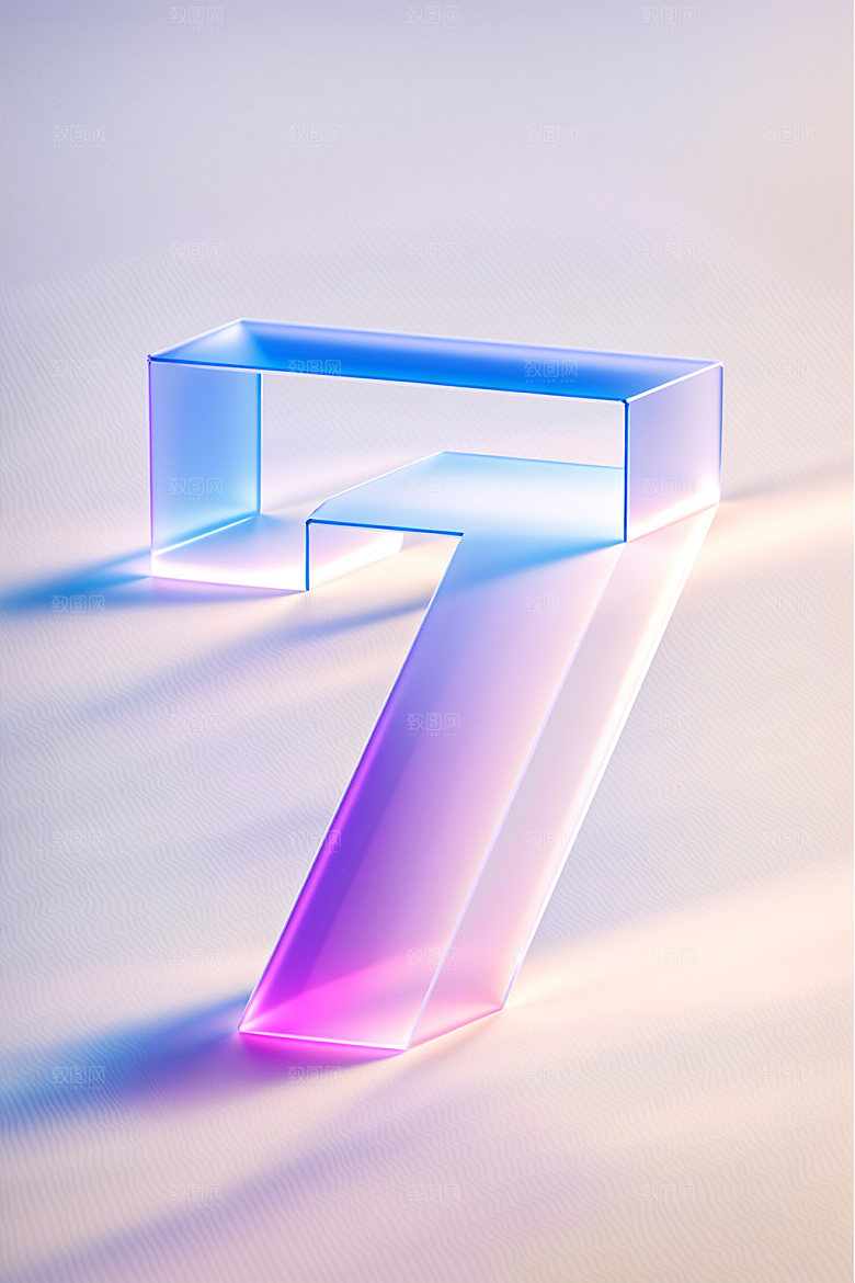 透明数字7时尚通透艺术字