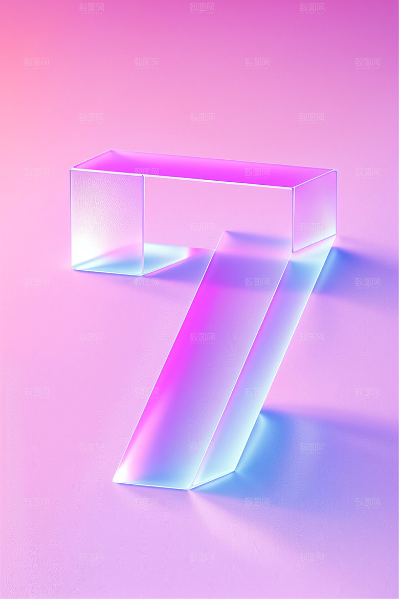 透明数字7时尚3D艺术字