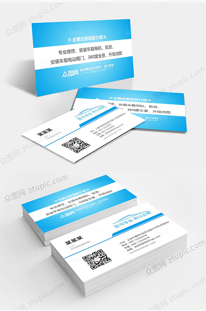 蓝色简约企业名片卡片设计