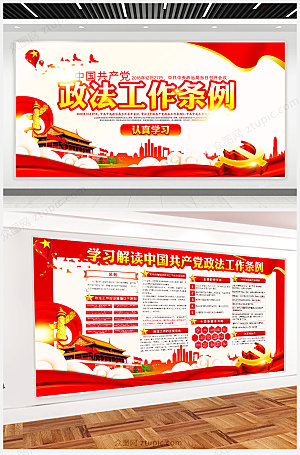 红色简约学习解读中国共产党政法展板设计