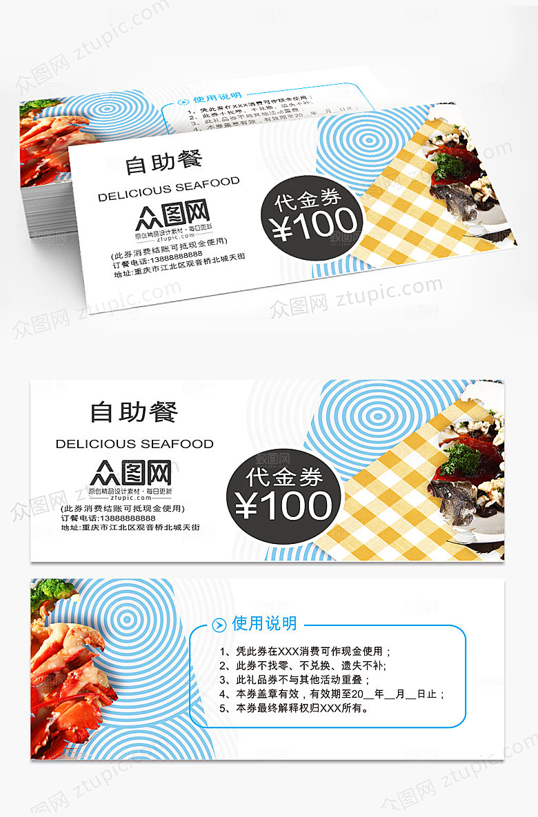 简约时尚餐厅优惠券代金券设计