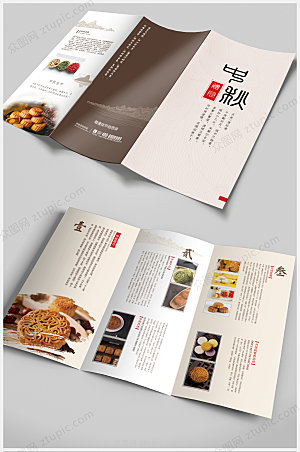 中国风中秋节美食宣传三折页