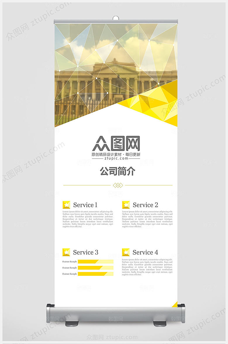 几何时尚黄色公司简介易拉宝