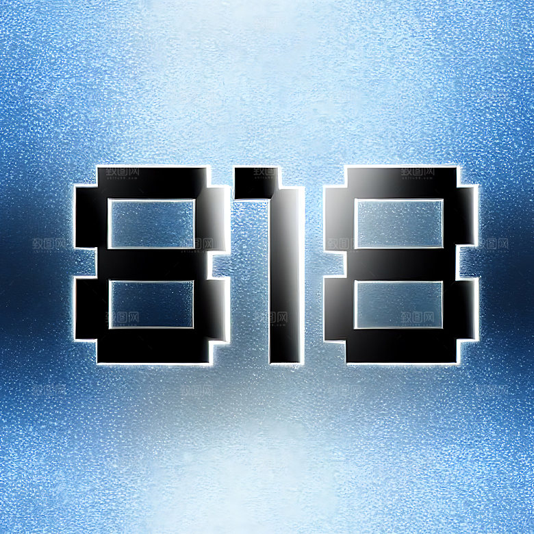 818促销购物艺术字