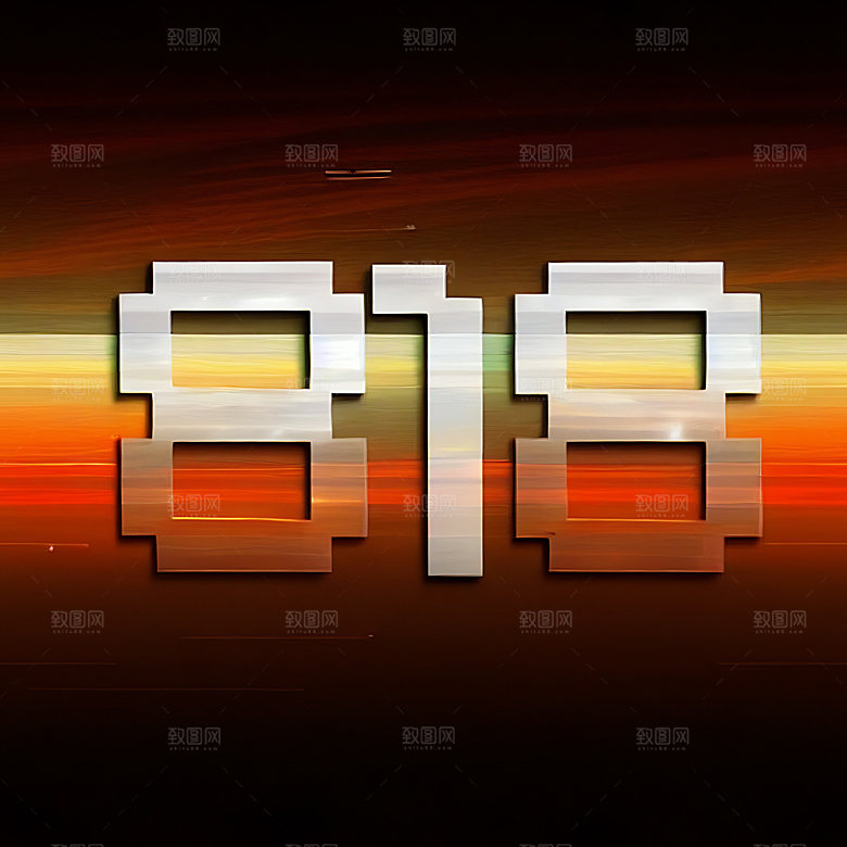818宣传购物艺术字