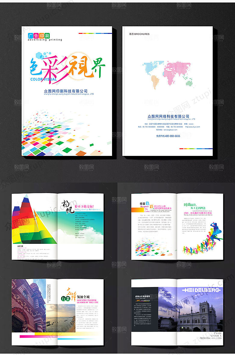 彩色创意简约画册模板