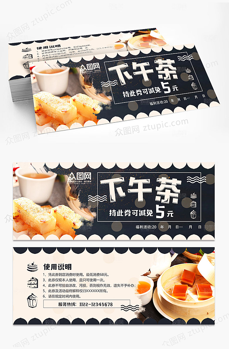 创意下午茶餐厅代金券优惠券