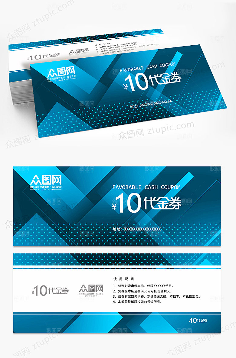 蓝色科技炫彩渐变代金券优惠券