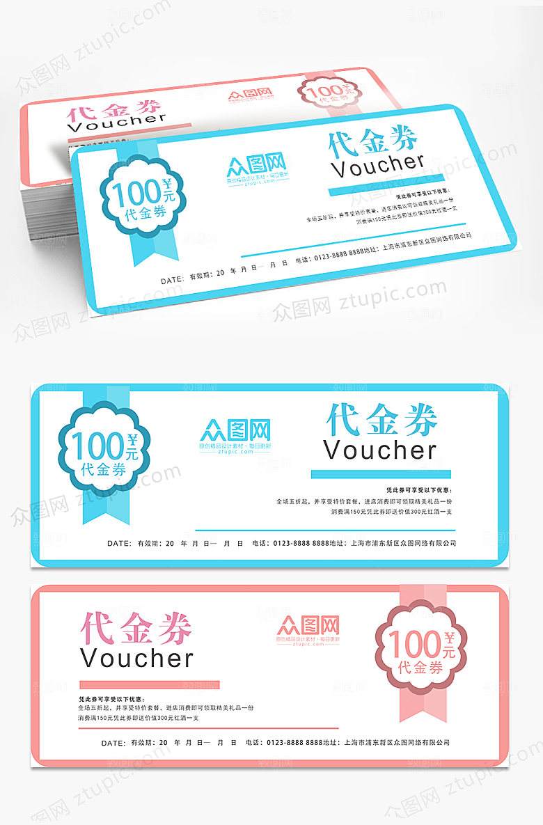 卡通简约温馨优惠券代金券