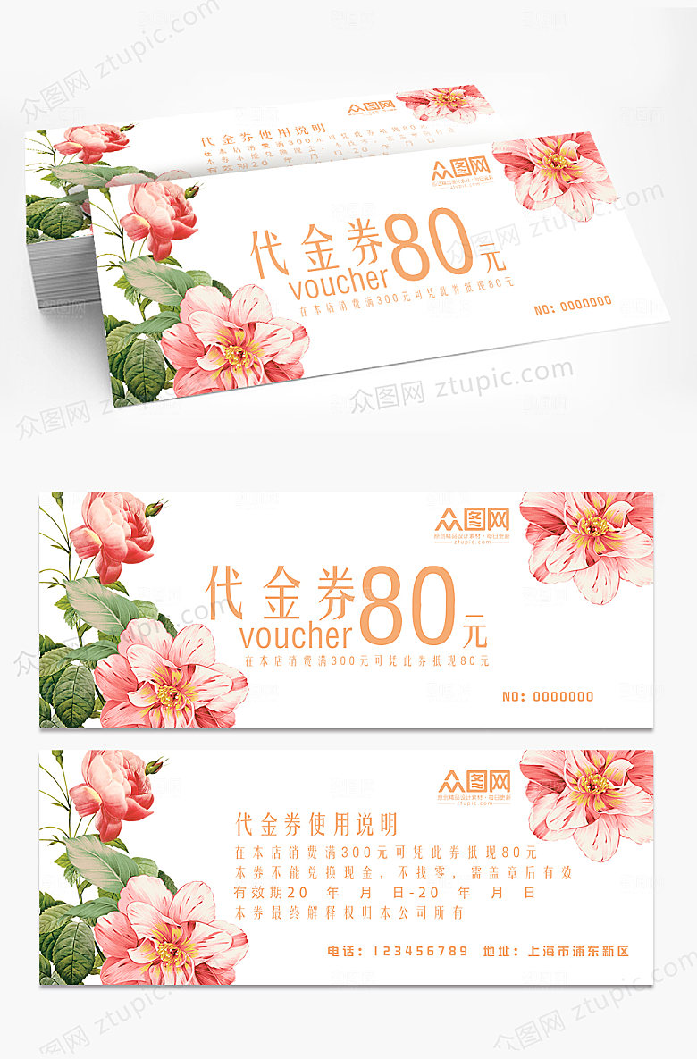 粉色简约鲜花店优惠券代金券