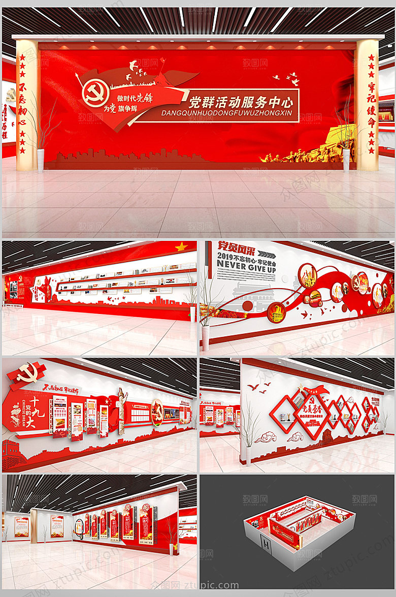 全套党员活动室党建展厅
