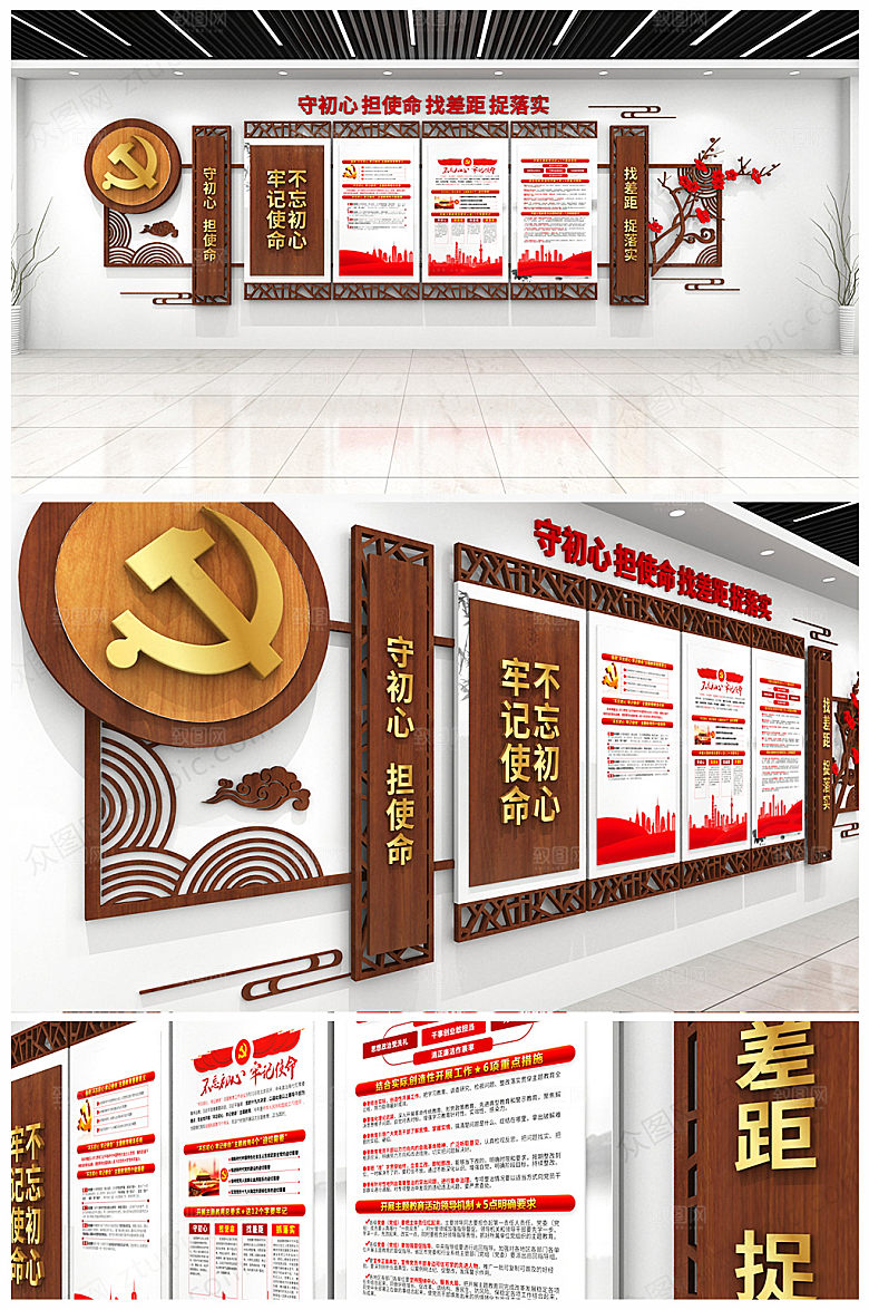 木质不忘初心牢记使命党建文化墙设计