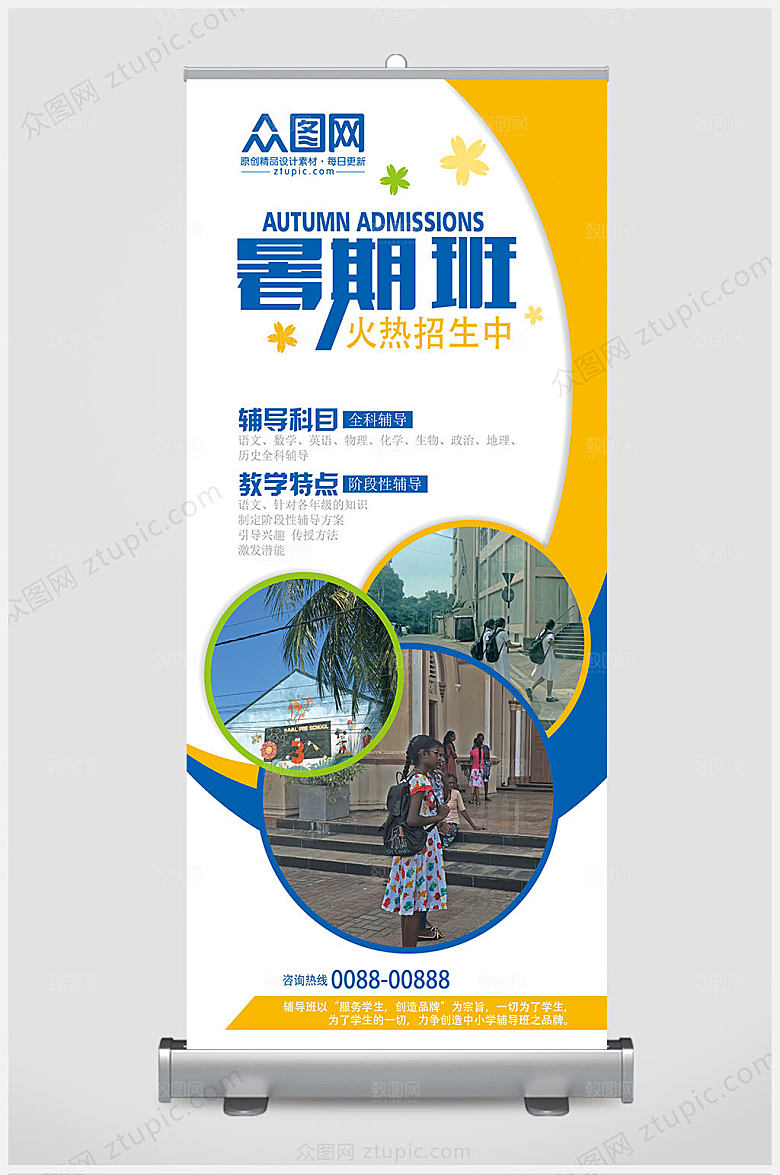 黄色暑期班招生展架易拉宝设计