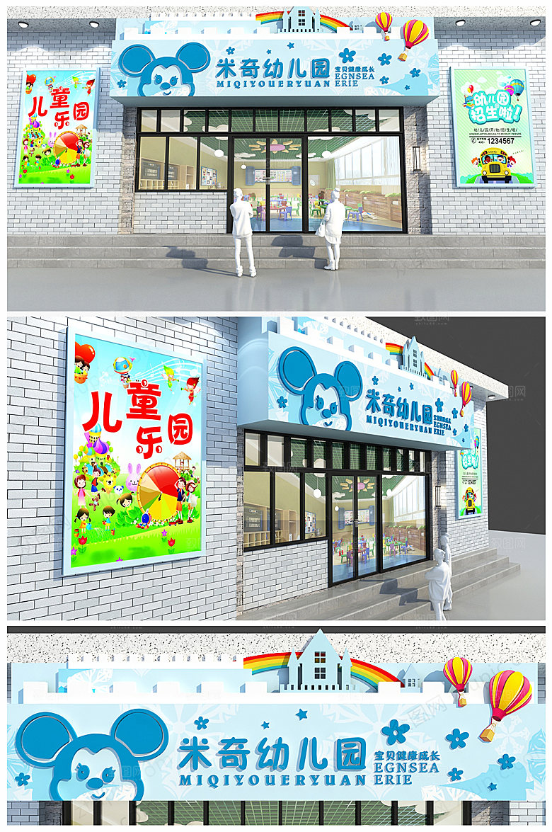 蓝色卡通幼儿园门头招牌设计