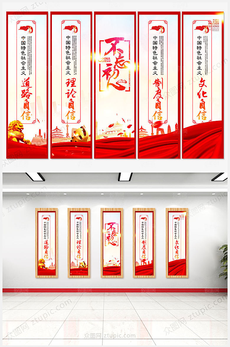 红色不忘初心党建挂画海报
