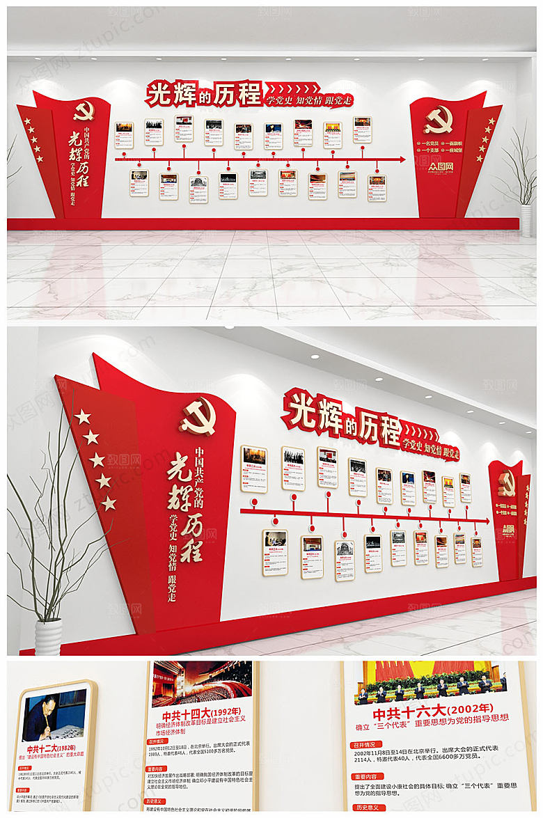 历届全国代表大会党建文化墙