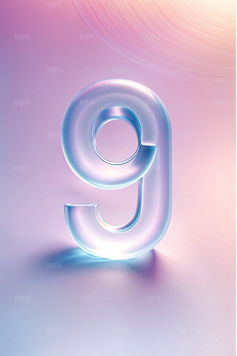 透明数字9通透3D艺术字
