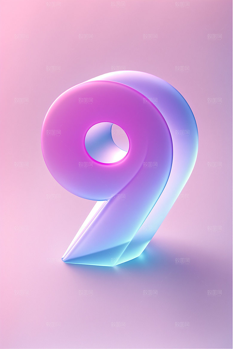 透明数字9通透3D艺术字