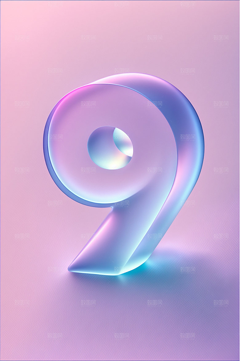 透明数字9立体时尚艺术字