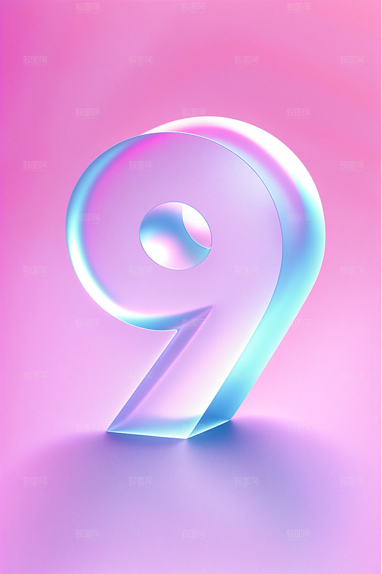 透明数字9通透科技艺术字
