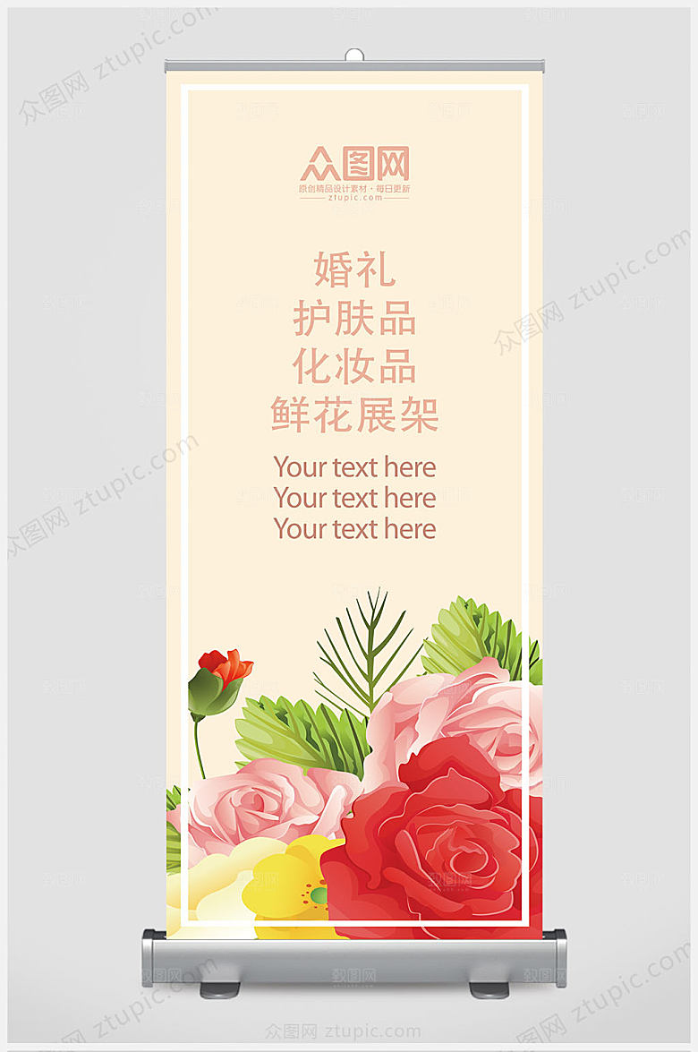 简约花卉展架易拉宝模版设计