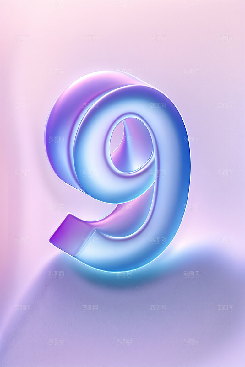 玻璃数字9光泽透明元素