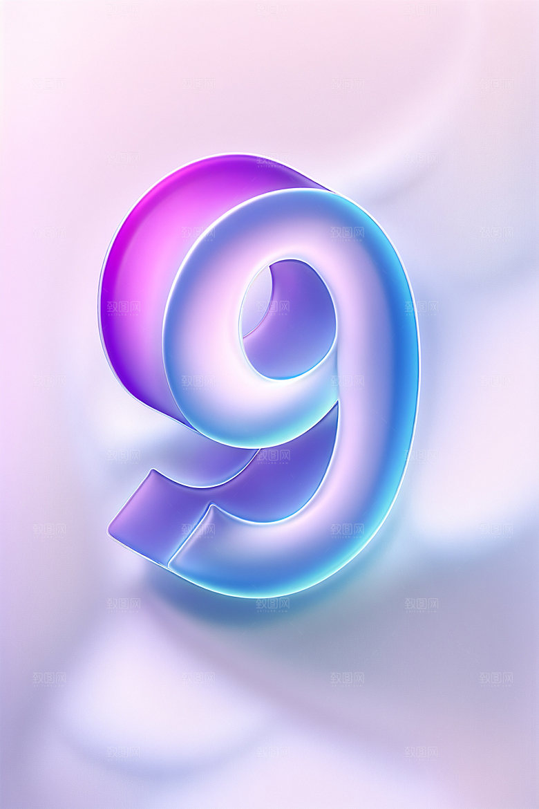 玻璃数字9光泽透明元素