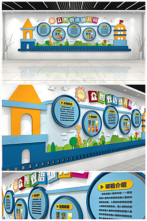 蓝色幼儿园班级教室文化墙设计