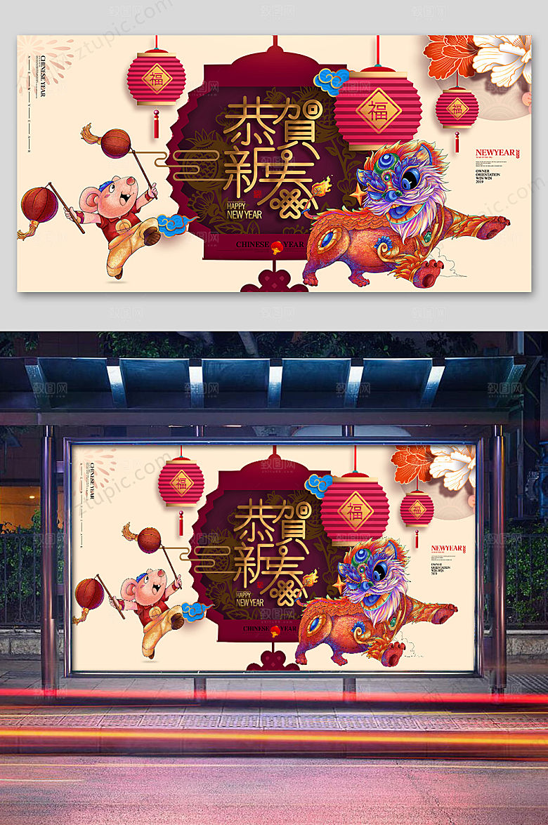 创意鼠年插画展板