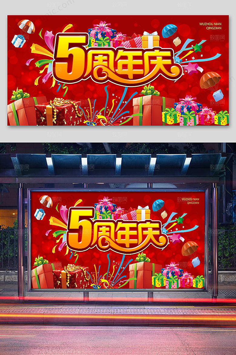 红色周年庆典促销海报展板