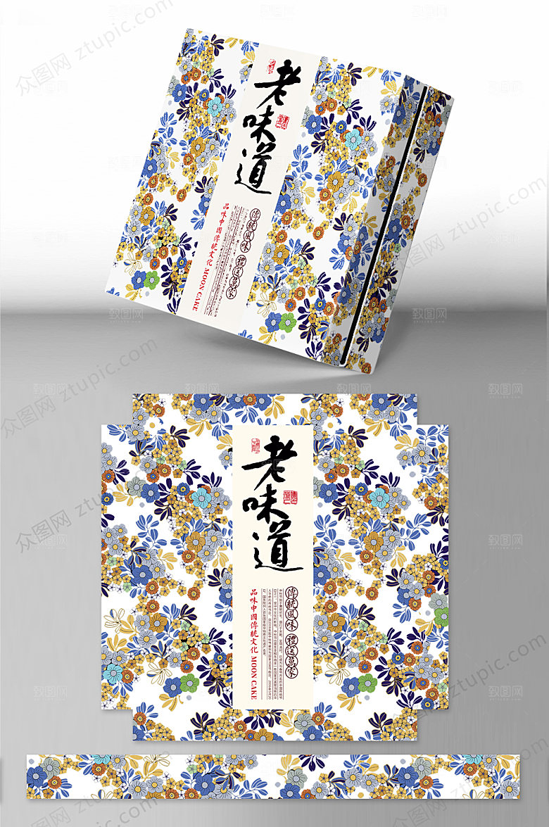 清新花纹中秋节月饼包装礼盒