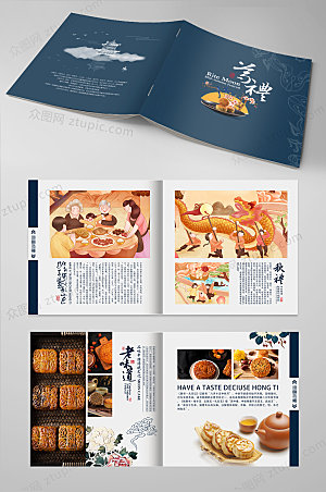蓝色中秋节月饼画册手册