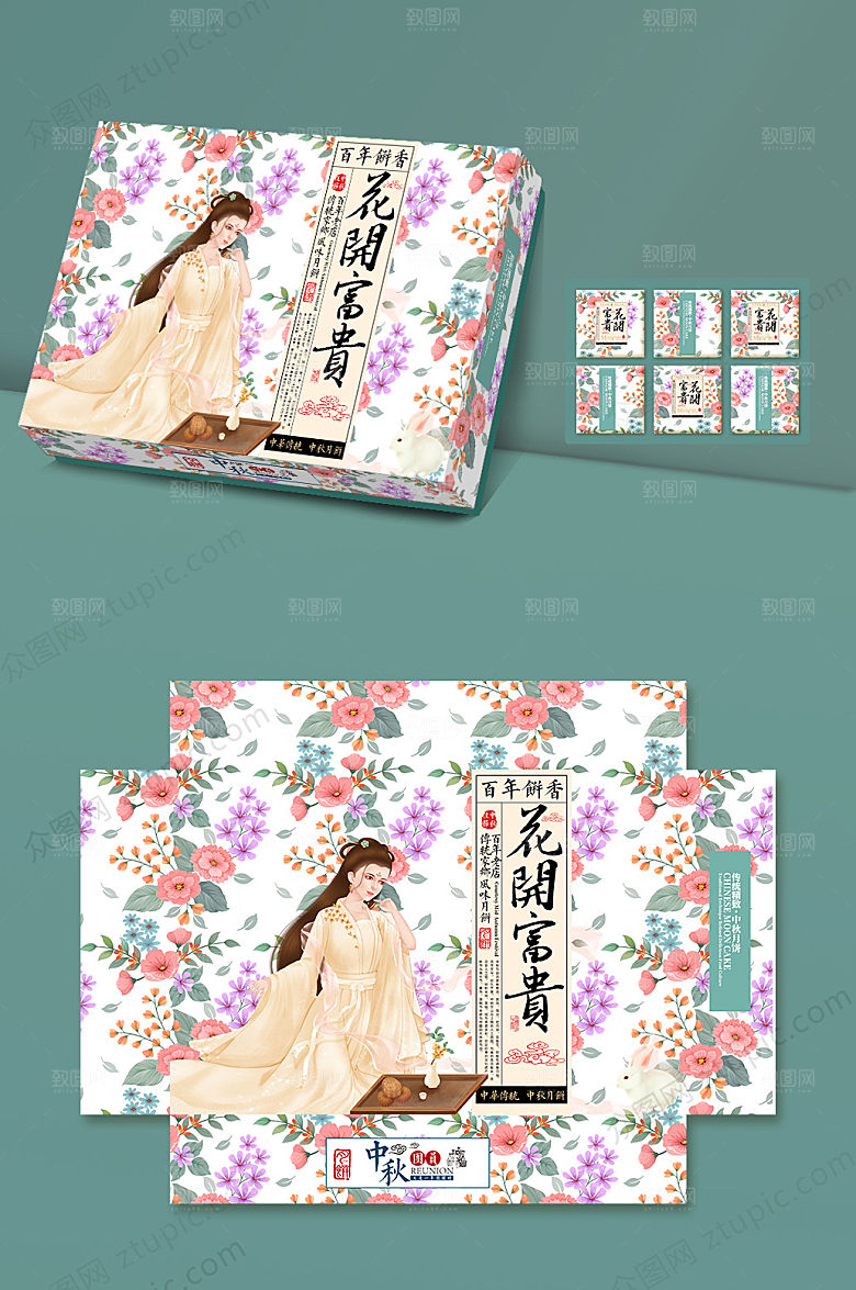 简约花纹中秋节月饼包装礼盒