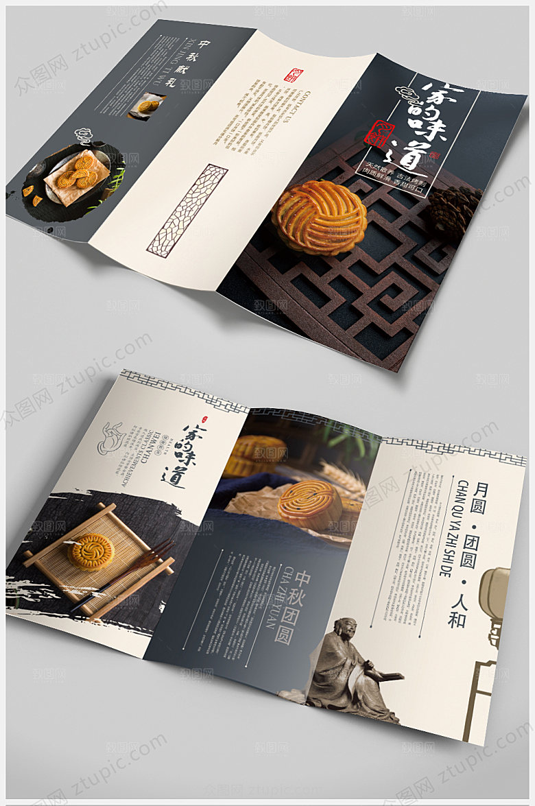 高级大气中秋节月饼宣传三折页