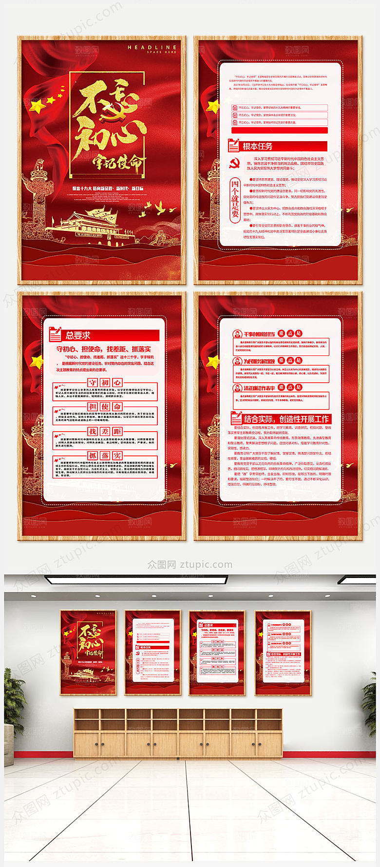 红色不忘初心党建展板海报