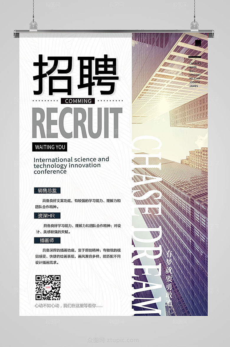高级企业诚聘精英招聘海报