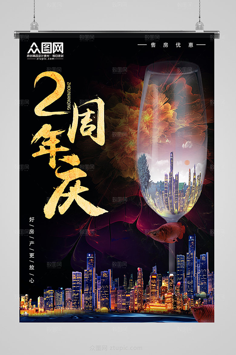 黑色2周年庆促销海报