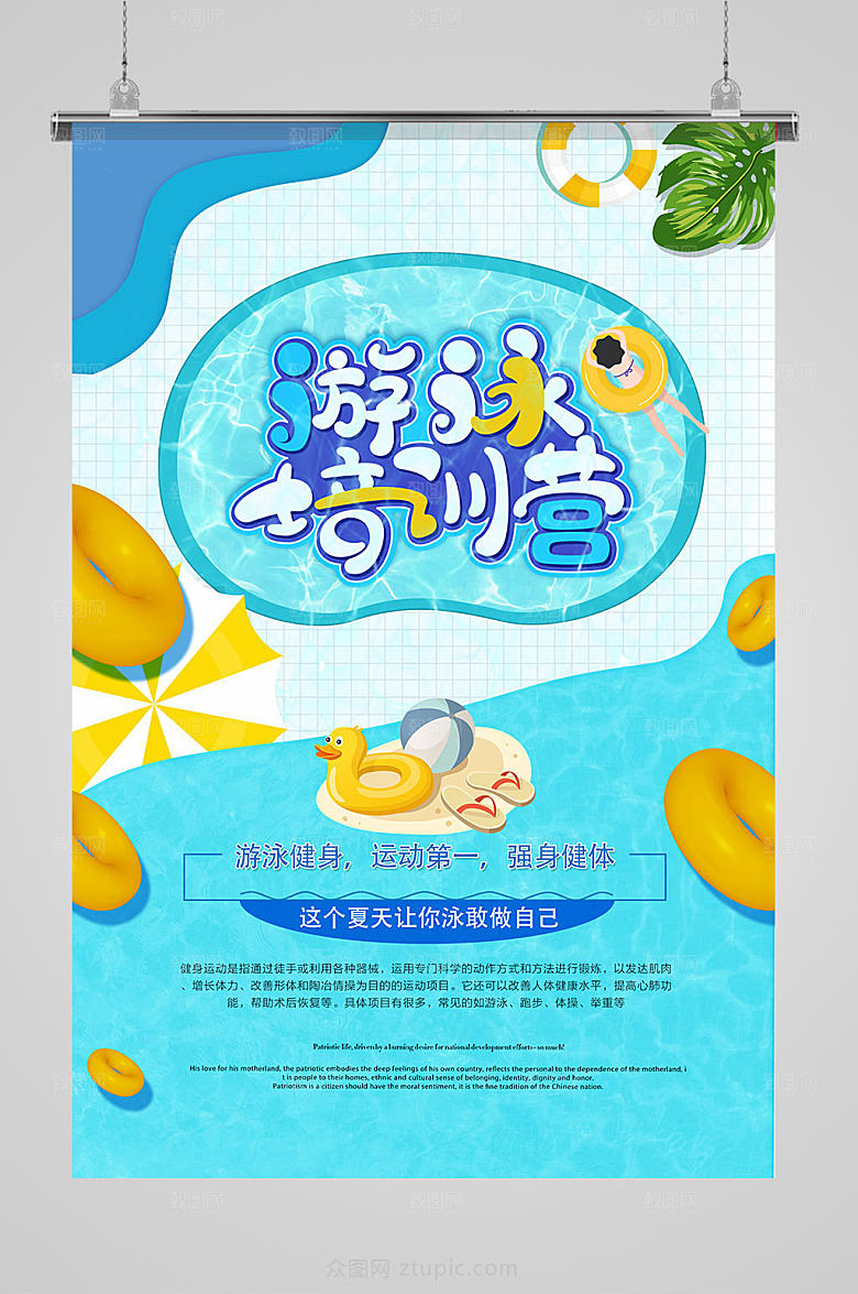 蓝色卡通游泳培训海报