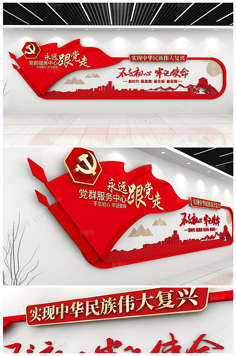 红色旗帜不忘初心牢记使命党建文化墙