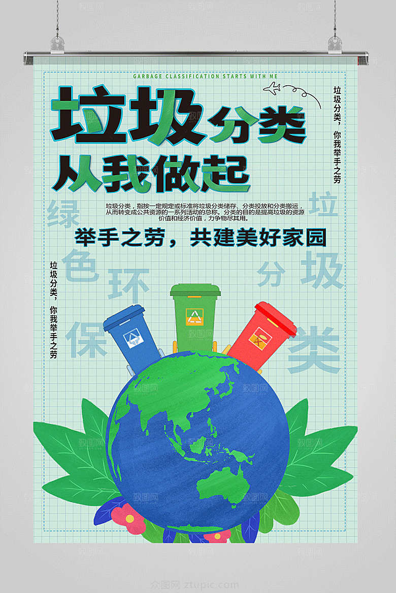 绿色生活类垃圾分类创意海报