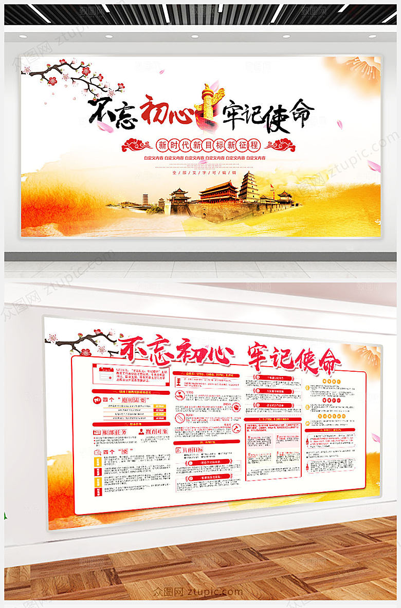 简约党建机关不忘初心展板设计
