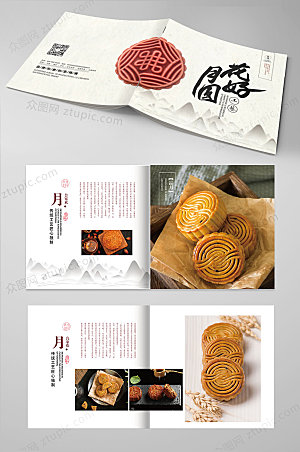 国风中秋节月饼画册模板