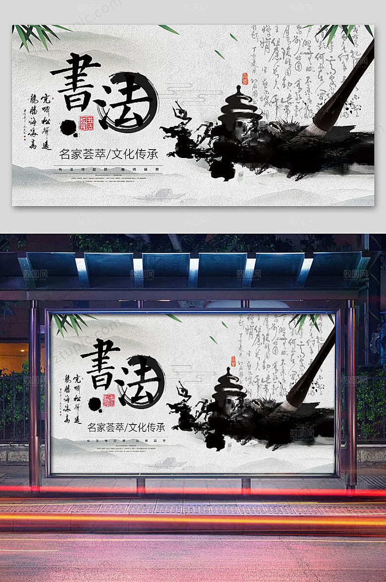 水墨书法培训海报展板