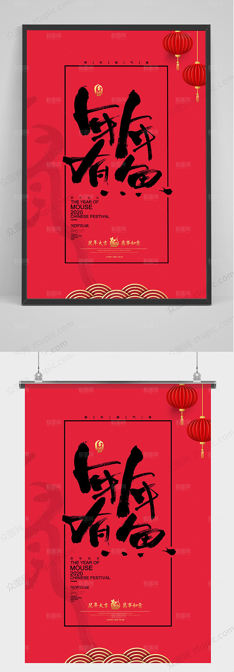 红色年年有余毛笔字海报