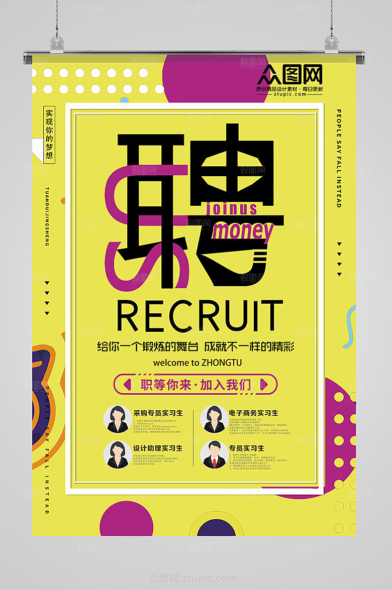 黄色企业招聘海报