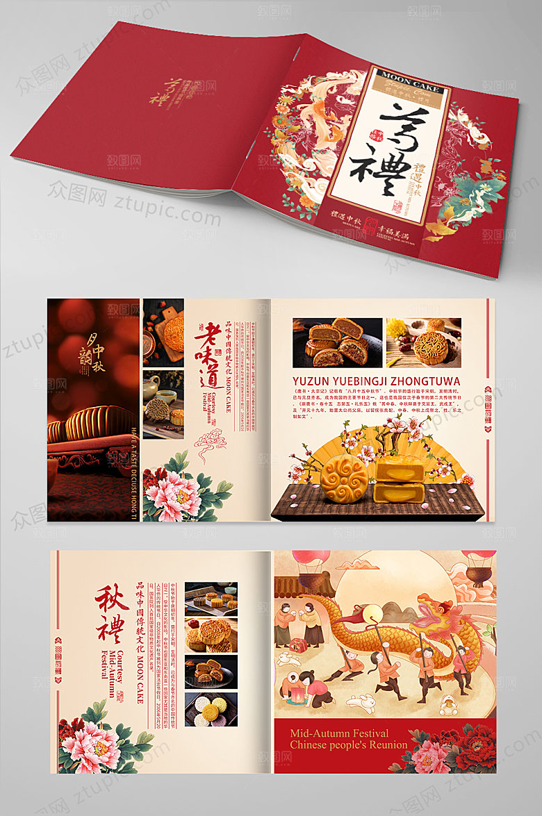 红色中秋月饼画册模板