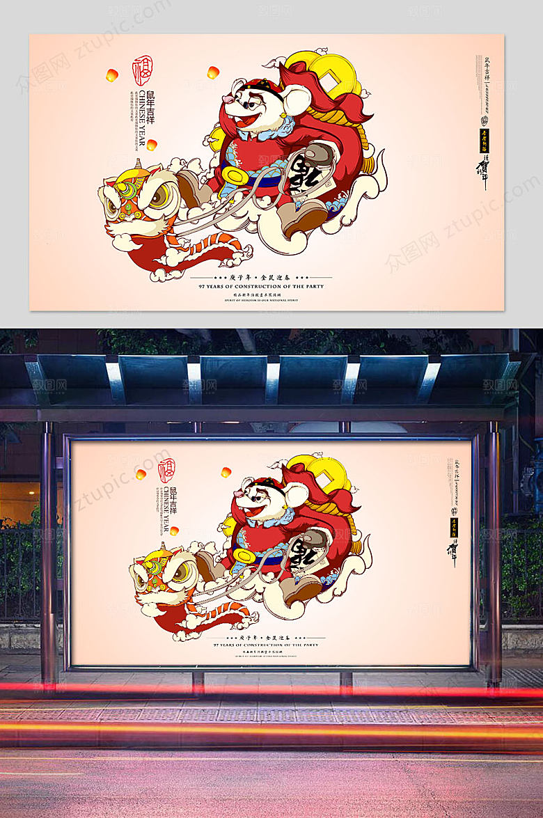 卡通鼠年插画展板