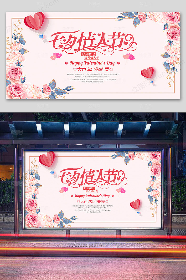 粉色七夕情人节浪漫展板